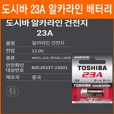 도시바 23A 1개 알카라인 VA23GA A23 V23 MN21 GP23A E23A 자동차 리모컨 계측기기 카메라 동조기 건전지, 1개입 - r2x22a