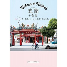 일란 + 타이페이 잠깐 바다 · 온천 · 지역 근교를 즐기는 여행, 단일옵션, 단일옵션