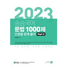 문법1000제