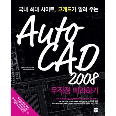 따라하며이해하는오토cad