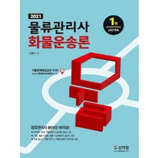 화물물류자격증책