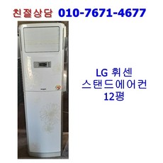 엘지휘센스탠드에어컨