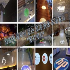 램프애드 바닥광고 LED조명광고 회전 바닥간판 프로젝트램프 관공서 공원 야외조명 빔프로젝터, 50W회전형