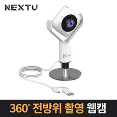 NEXT-JVCU360 넥스트 360도 전방위 촬영 웹캠