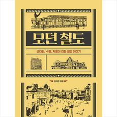 모던철도