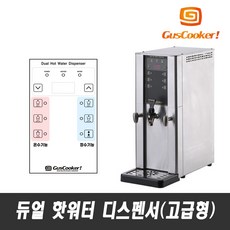 핫워터자동디스펜서