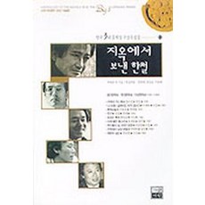 지옥에서보낸한철