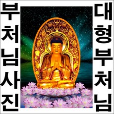 A290/석가모니/불화/부처님/성불/탱화/불타/인테리어소품