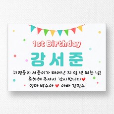 사각돌잔치스티커