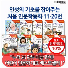 처음인문학동화