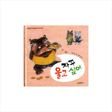 자꾸 울고 싶어 + 미니수첩 제공