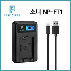 퓨어클리어 소니 NP-FT1 LCD 1구충전기 DSC T33 T11 T10 T9 T5_IP