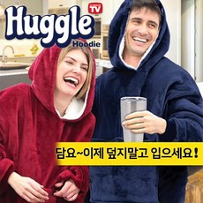 Huggle Hoodie 허글후디 후드 입는 담요 수면 잠옷 캠핑 모포 가운바람막이 블랑켓