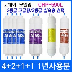 코웨이 CHP-590L 1년세트 정수기필터호환 실속형, 1개, 2등급 고급형