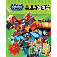 또봇 스티커놀이북, 아이존