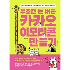 카카오이모티콘