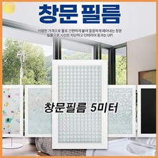 안개 시트 창문 5M 스티커 암막 필름 망입 유리 시트지 무점착 고방유리 추천 베란다 발코니 창 불투명 햇빛 가리개 열 단열 썬팅 스티커 기타 생활 잡화, 창문필름조약돌5M