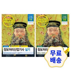 시나공정보처리기사필기기출문제집