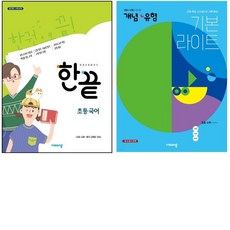 개념유형수학기본라이트5학년2학기