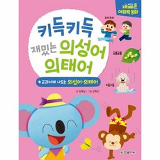 의성어의태어책