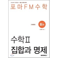 수학집합책추천