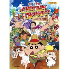 짱구는못말려신혼여행