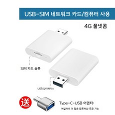 유심 연결 라우터 아이패드 어댑터 네트워크 젠더, 0.6m, E
