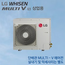 LG전자 RPUW051S9S 상업용 멀티V-S 냉난방 실외기 삼상(실내기별도/설치비별도)