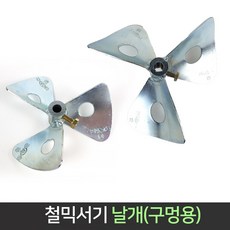 교반날개아이슬러시