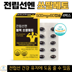 쏘팔메토효능