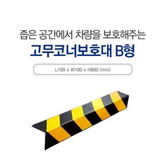고무코너몰딩