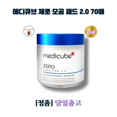 [무료배송]] 메디큐브 제로 모공 패드 2.0 각질 피지제거 탁월 저자극, 1개, 70매