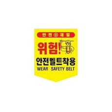 끈부착 오각 타포린(300x400mm) 안전벨트착용반품지 안내, 상세페이지 참조