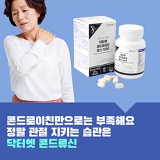 닥터엣 콘드로이친 류신 1200 관절 단백질 상어연골 콘드류신 저분자 관절엔 600mg x 60정