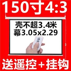 빔스크린 전동 영사 천막천 가정용 프로젝터 200inch영사 무선컨트롤, T02-흰유리 섬유, C08-3전동 커튼 무선컨트롤+고리구멍 3.05