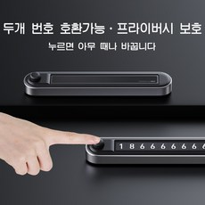 스타일닥터 주차 번호판 두개 번호 호환 가능 메탈 자동차 주차번호판, 1개