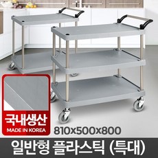 T1_플라스틱써빙카트 식당서빙 써빙카 웨건 주방운반 3단_L/N:52+824557 ; 서빙카트 식당카트 써빙카트 음식카트 다용도카트 다용도운반카 운반기구, t1 3단 특대
