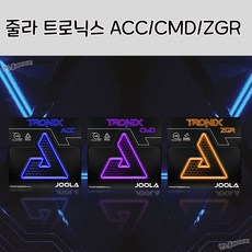 [줄라]트로닉스CMD/트로닉스ACC/트로닉스ZGR (탁구러버), 트로닉스ACC, 레드