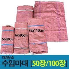 마대 마대자루 포대자루 수입마대 60x80cm 67x90cm 75x110cm [50장 100장], 소(60x80cm), 50개