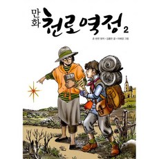 밀크북 만화 천로역정 2, 도서