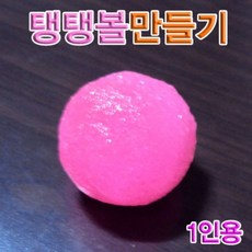 [EZ] 형광 탱탱볼만들기 세트 1인용 721906ea