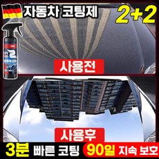 독일 1/1+1/2+2 자동차 코팅제 광택 제 물왁스 유리막코팅제 세차용품 차량용, 4개, 500ml