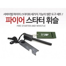 캠핑용 화이어 스타터 앤 휘슬, 1세트, 혼합색상