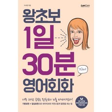 왕초보영어book1