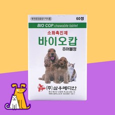바이오캅 츄어블 60정 장건강 소화효소 효소제 강아지 고양이, 상세페이지 참조, 상세페이지 참조
