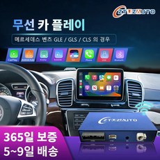 메르세데스 벤츠 GLE GLS CLS 2014-2018 용 무선 카플레이 안드로이드 자동