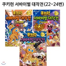 쿠키런서바이벌