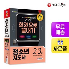 청소년지도사2급바이블