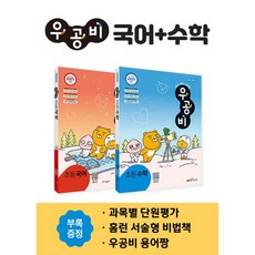 우공비국어4