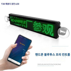 LED 전광판 간판 광고판 스크린 LED모듈 차량용 미니전광판 디지털 LED 보드 라이트 프로그래밍 가능한 스크롤 메시지 LED 디스플레이, 옐로우, 1개